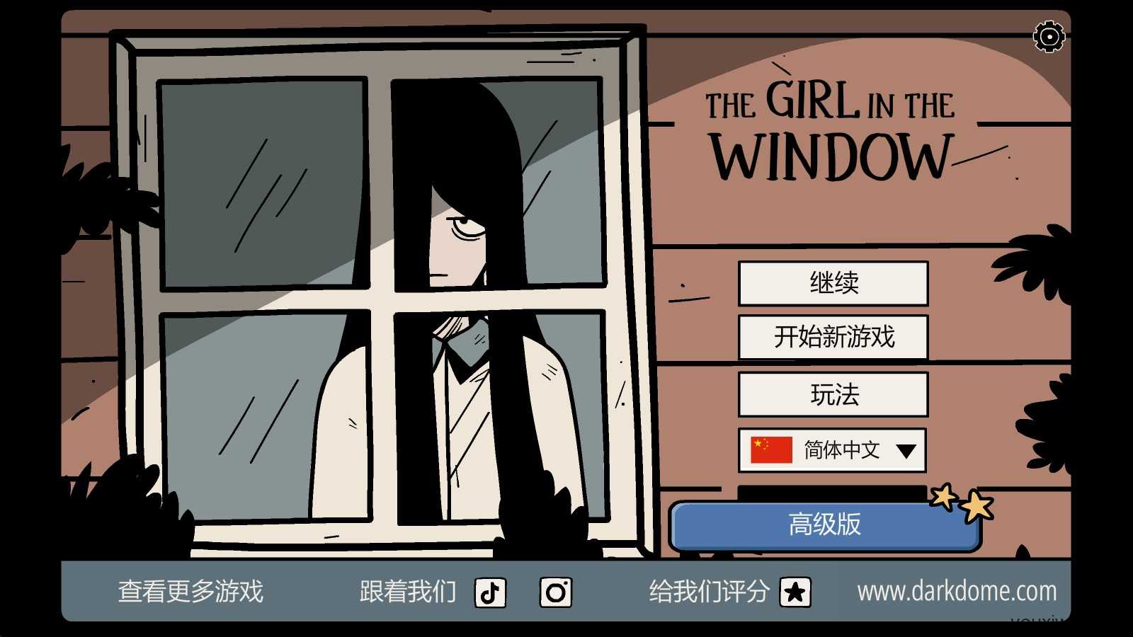 窗中少女 窗中少女