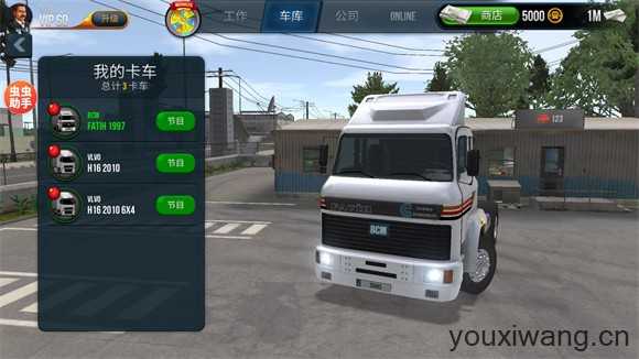 卡车模拟器终极版