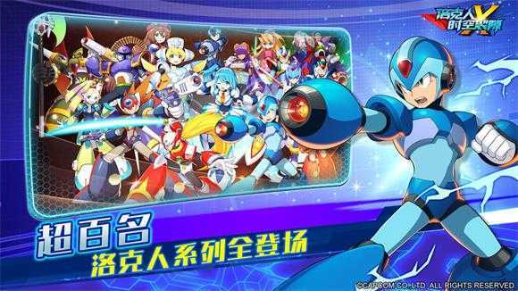 洛克人时空裂隙 洛克人时空裂隙