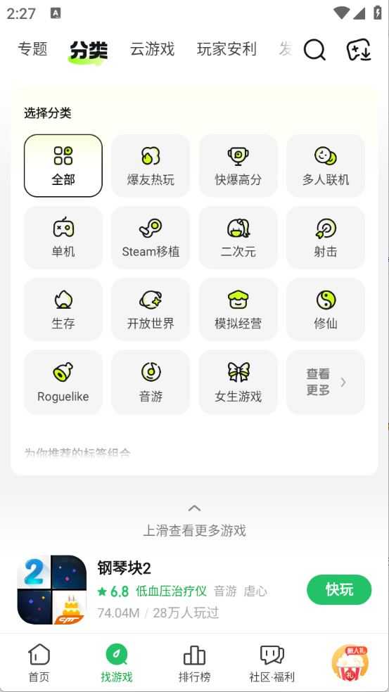 好游快爆游戏盒