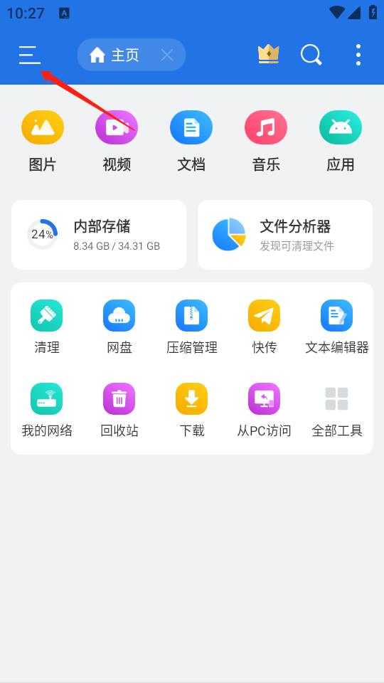 ES文件浏览器 ES文件浏览器