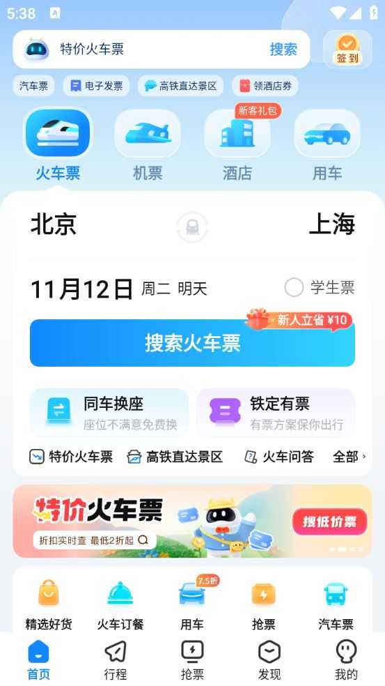 高铁管家 高铁管家