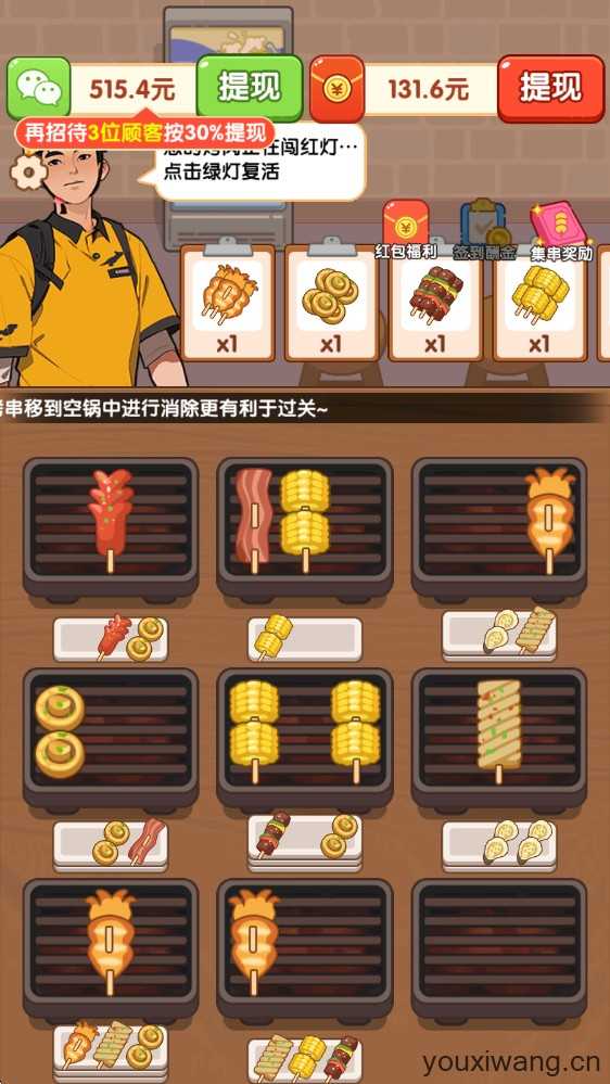 烧烤我最强 烧烤我最强