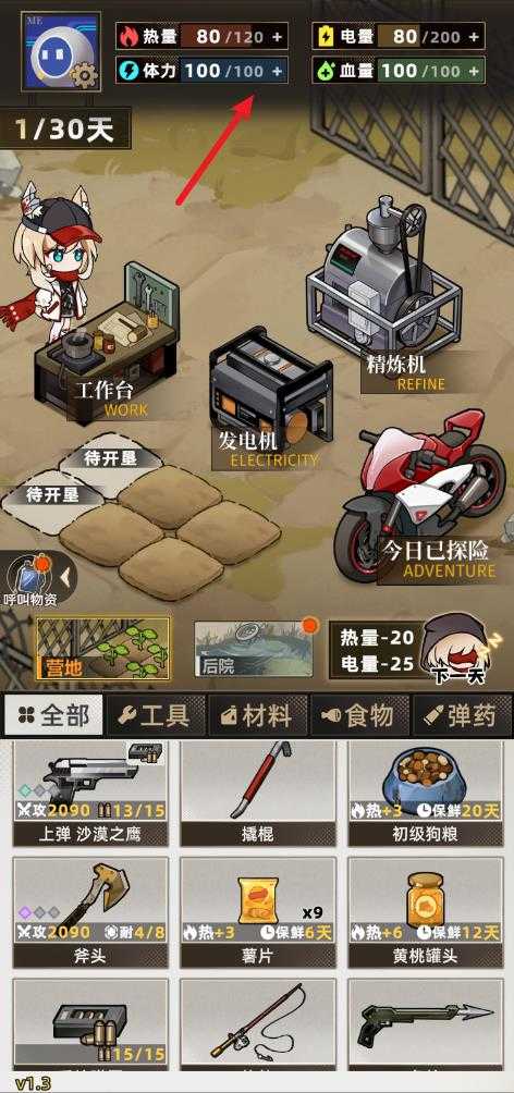 我在末日打造安全屋 我在末日打造安全屋