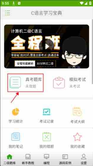 C语言学习宝典 C语言学习宝典