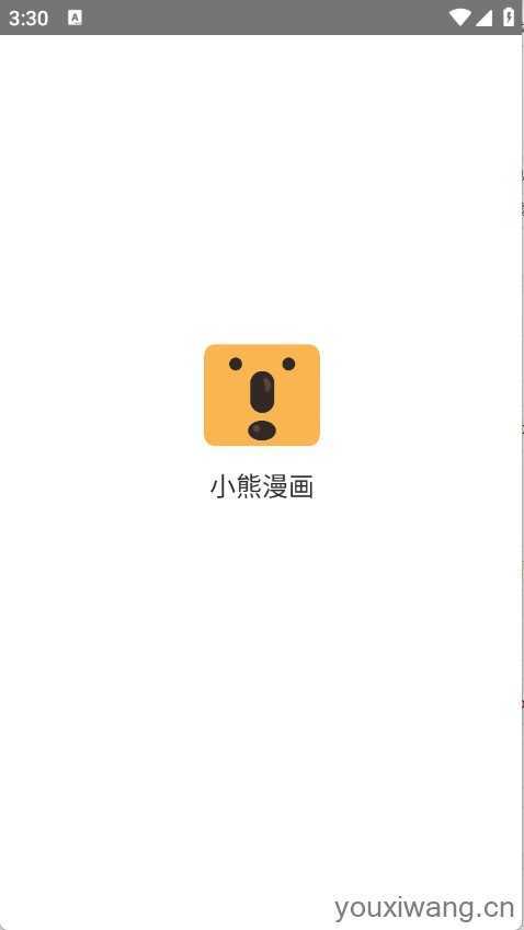 小熊漫画 小熊漫画