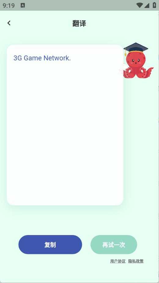 章鱼翻译官 章鱼翻译官