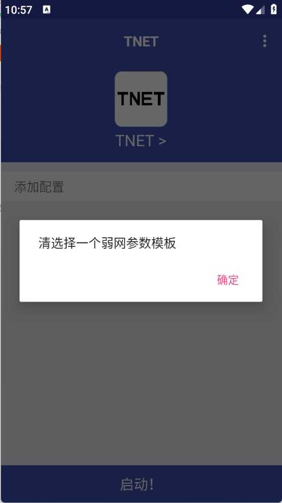 TNET弱网 TNET弱网