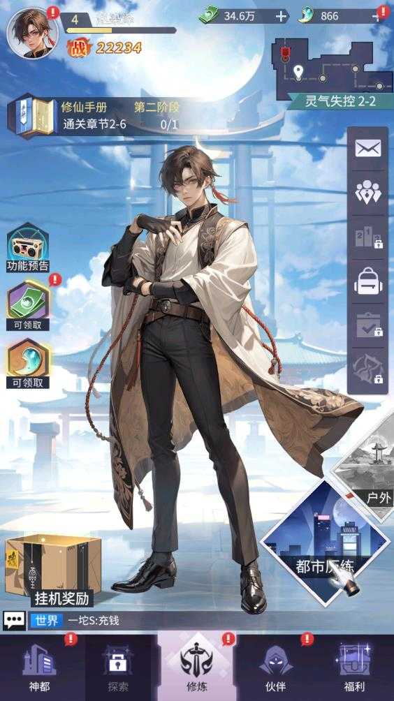 修真高手 修真高手