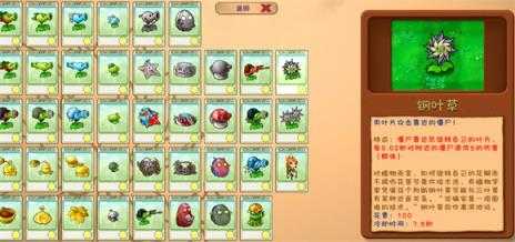 PVZ融合版 PVZ融合版