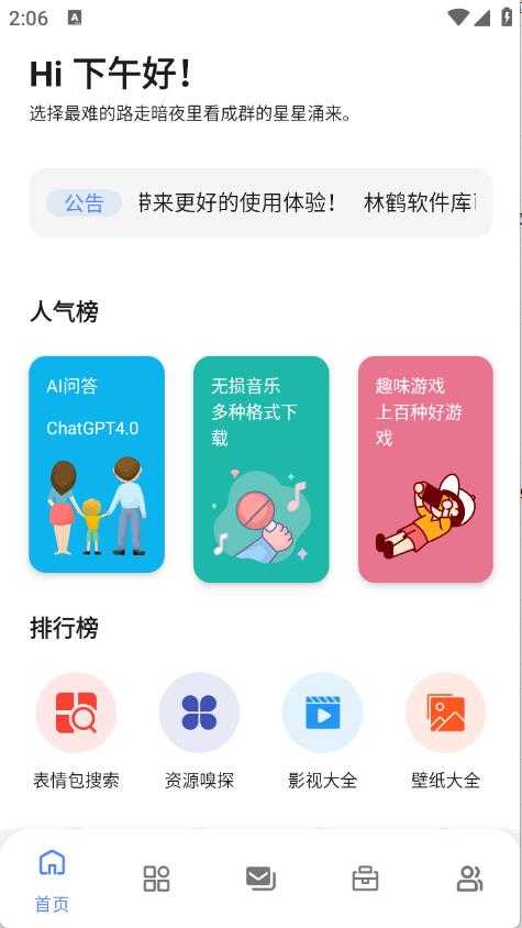 林鹤软件库最新版 林鹤软件库最新版