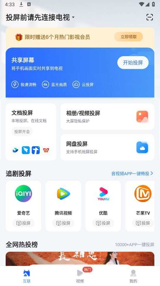 乐播投屏 乐播投屏