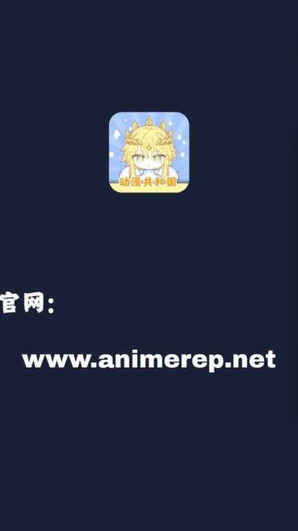 动漫共和国omofun 动漫共和国omofun