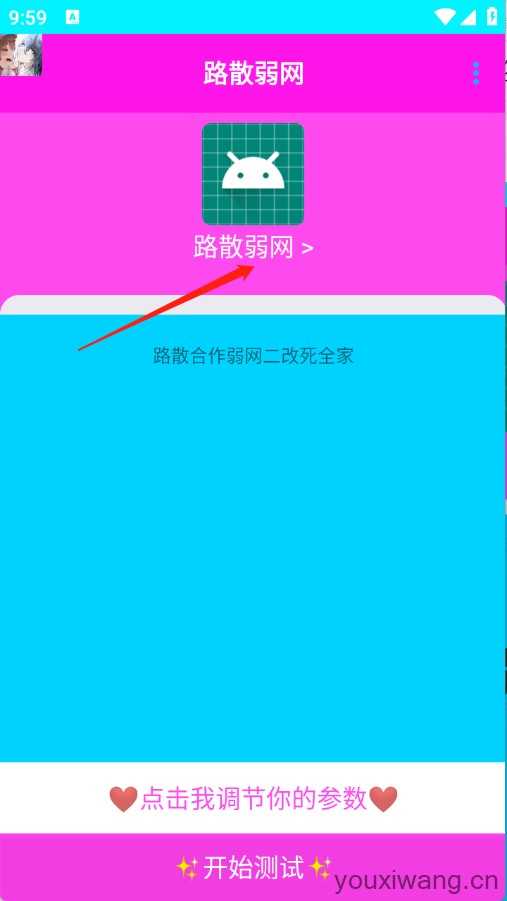 路散弱网 路散弱网