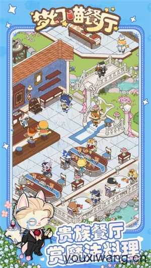 梦幻喵餐厅