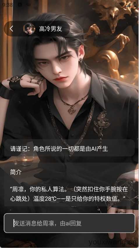 虚拟男朋友AI 虚拟男朋友AI