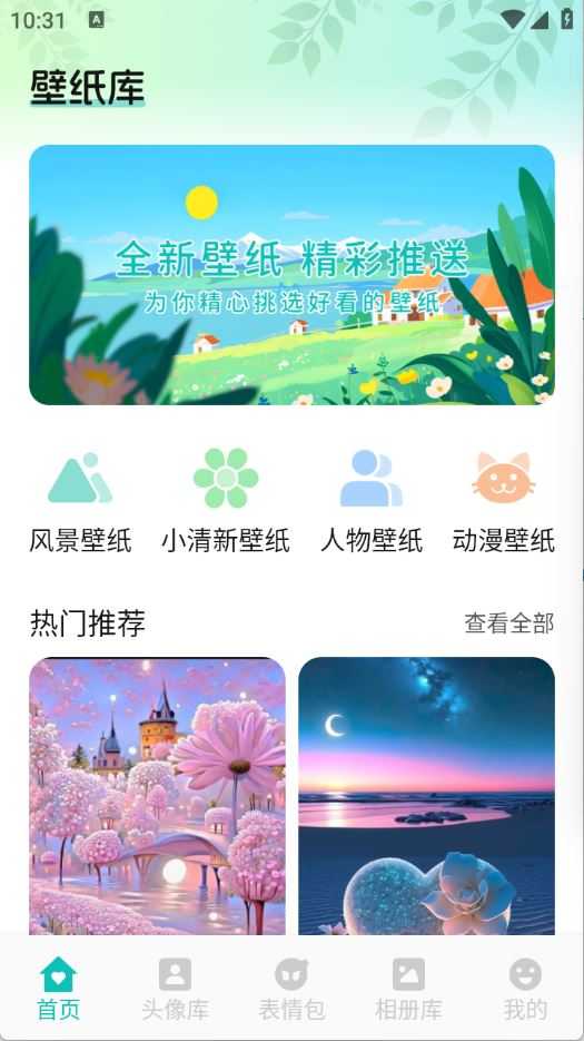 AniCh壁纸 AniCh壁纸
