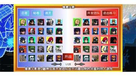 像素火影单机版 像素火影单机版