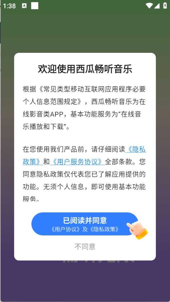 西瓜畅听音乐 西瓜畅听音乐