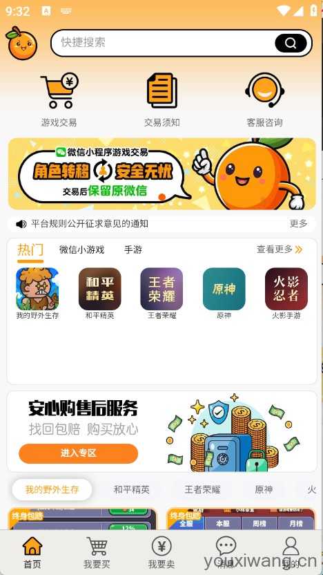 易橙代售 易橙代售