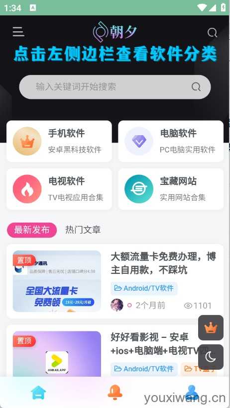 朝夕软件库 朝夕软件库