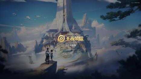 王者荣耀云游戏