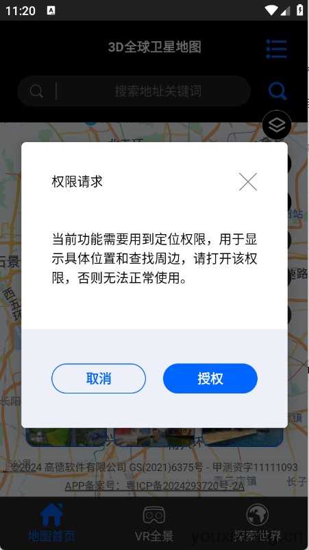 3D全球卫星地图 3D全球卫星地图