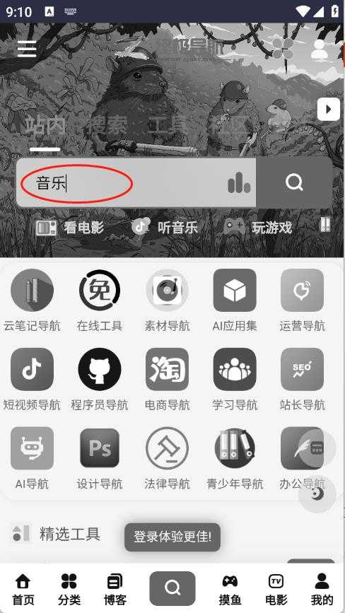 终极导航 终极导航