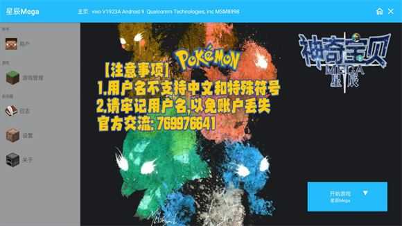 我的世界星辰Mega宝可梦 我的世界星辰Mega宝可梦