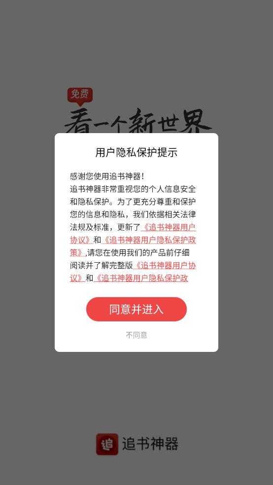 追书神器 追书神器