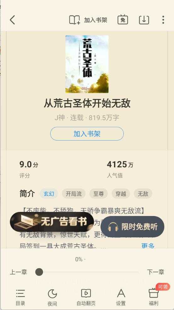 蛮多小说官方版 蛮多小说官方版