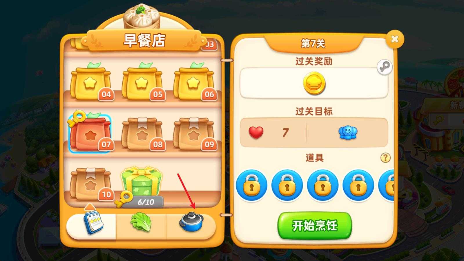 小镇大厨官方版