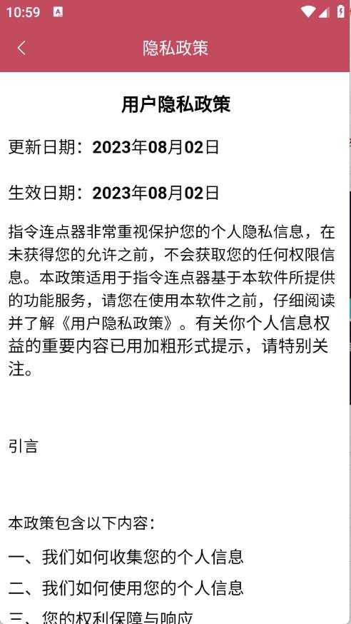 指令连点器 指令连点器