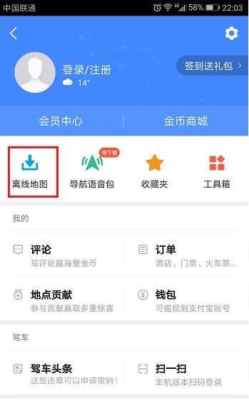 高德地图 高德地图