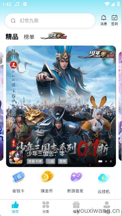 惠玩兔助手 惠玩兔助手