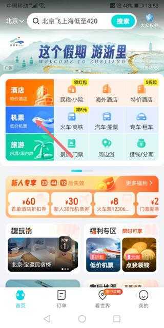 去哪儿旅行 去哪儿旅行