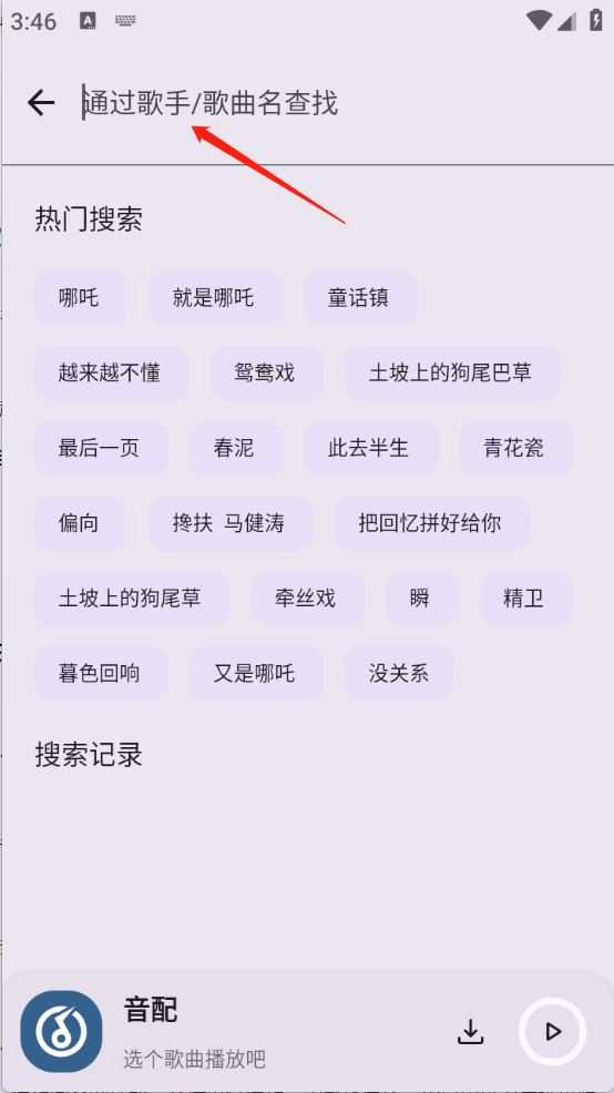 音配 音配