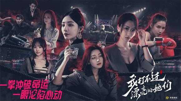 我打不过漂亮的她们 我打不过漂亮的她们