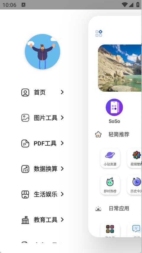 轻简工具 轻简工具