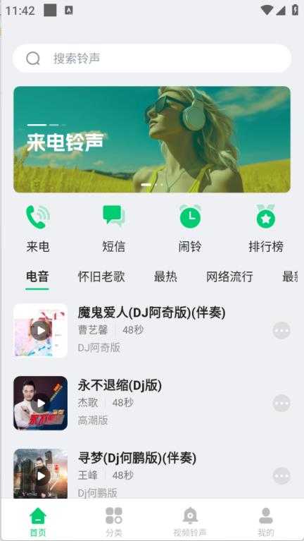 免费铃声秀 免费铃声秀