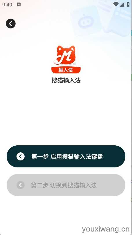搜猫输入法 搜猫输入法
