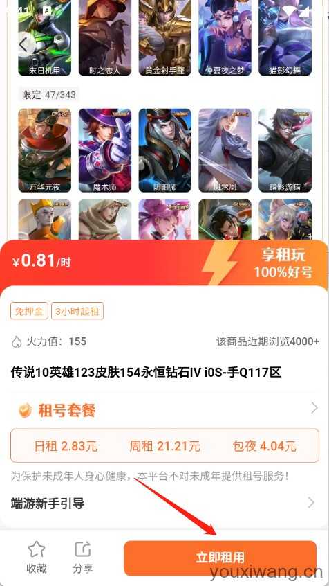 享租号 享租号