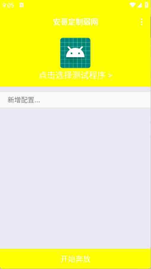 安哥定制弱网 安哥定制弱网