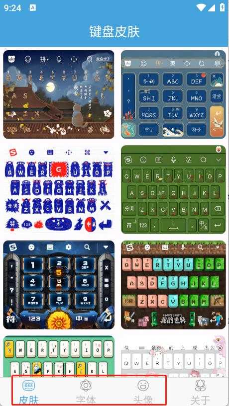 手机键盘皮肤 手机键盘皮肤