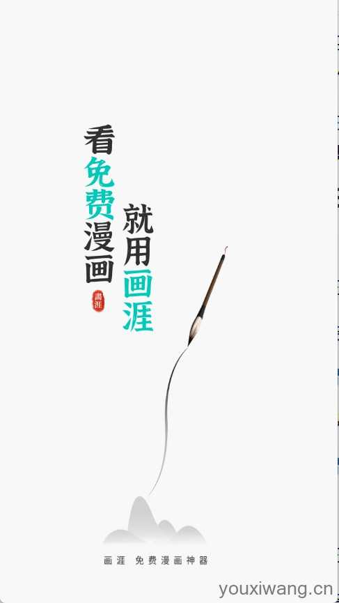 画涯漫画免费阅读 画涯漫画免费阅读
