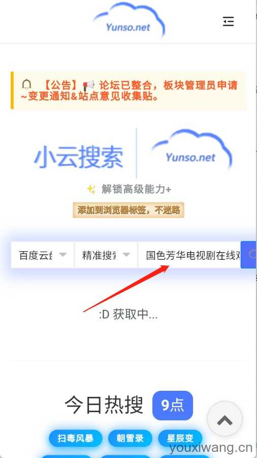 小云搜索 小云搜索