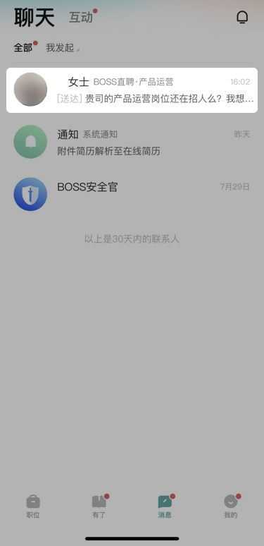 BOSS直聘安卓版 BOSS直聘安卓版