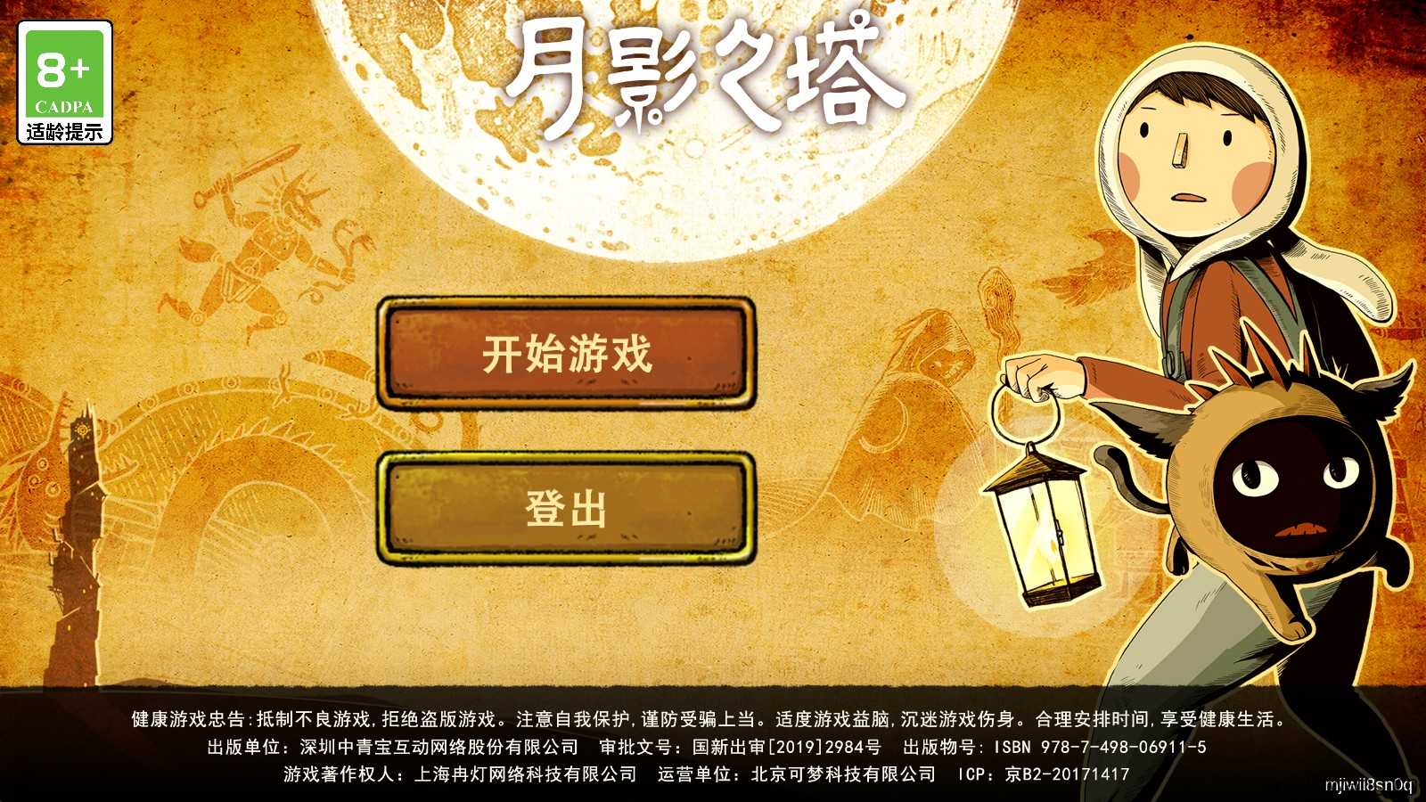月影之塔 月影之塔