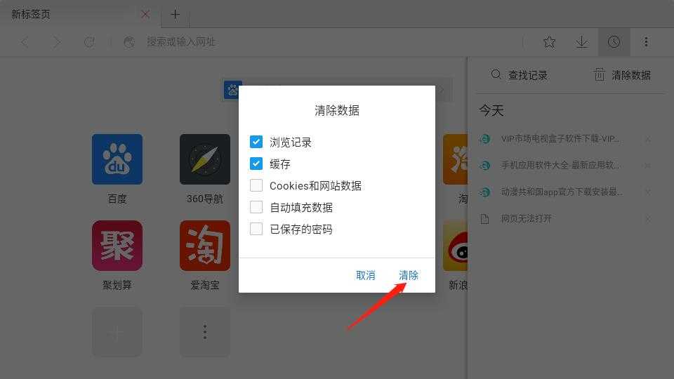 星尘浏览器TV版 星尘浏览器TV版
