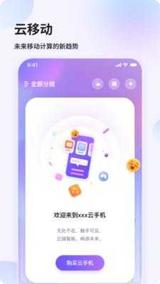 花生米云手机 花生米云手机